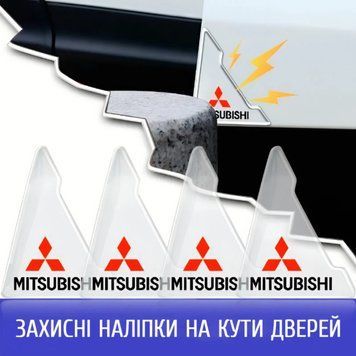 Защитная пленка на углы дверей автомобиля Mitsubishi (4шт) 70830 фото