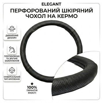 Чехол на руль из кожи черный "Elegant" (перфорация, 4 швы) L (39-40см) 71676 фото