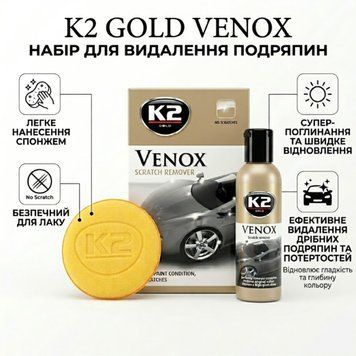 Поліроль для відновлення лакофарбових покриттів "K2" Venox (180 мл, молочко з губкою) 62131 фото